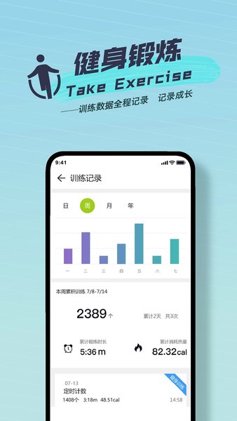 跃动跳绳app下载