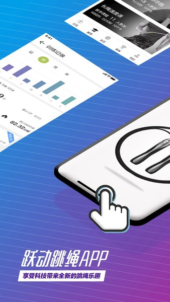 跃动跳绳Appv1.2.4 安卓版 1