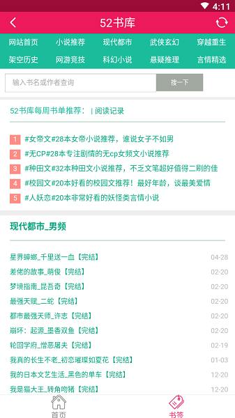 52书库最新版本v1.0.7 安卓手机版 1