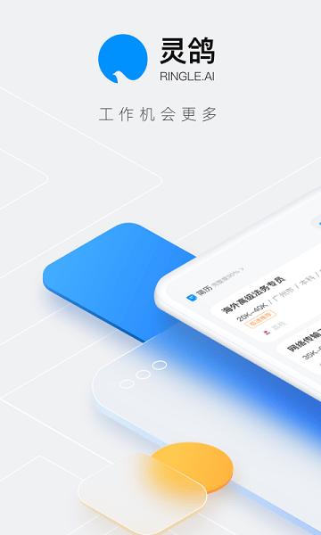 靈鴿軟件v3.16.0 安卓最新版 1