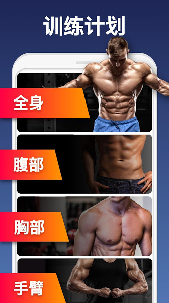 私人健身教练APP(Home Workout)v1.2.8 安卓最新版 3