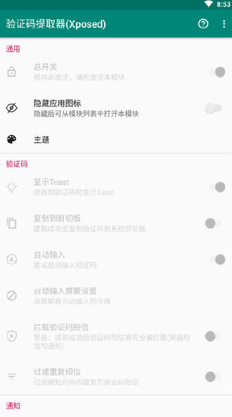 验证码提取器模块(Xposed)v2.1.2 安卓最新版 1