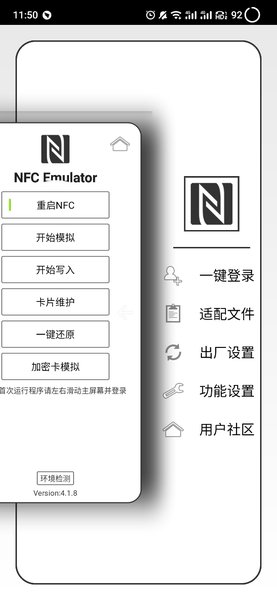 NFC Emulator v4.1.8 ׿1