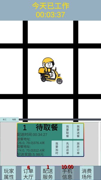 外卖人手游v0.2.4 安卓版 1