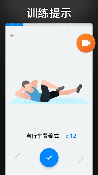 三十天内练出六块腹肌App(Six Pack in 30 Days)v1.0.34 安卓中文版 3