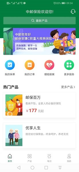 中邮人寿保险app(3)