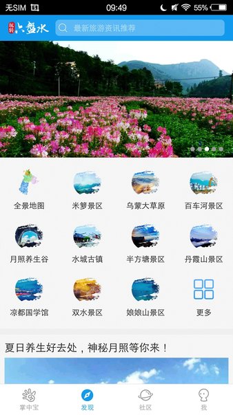 玩转六盘水智慧旅游app(1)