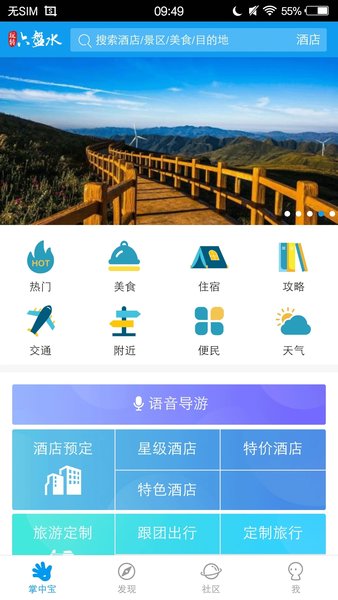 玩转六盘水智慧旅游app(2)