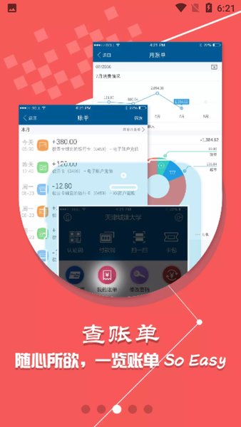 天津城建大学app(1)