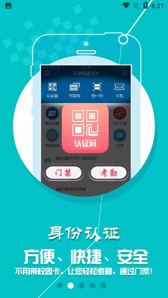 天津城建大学app(2)