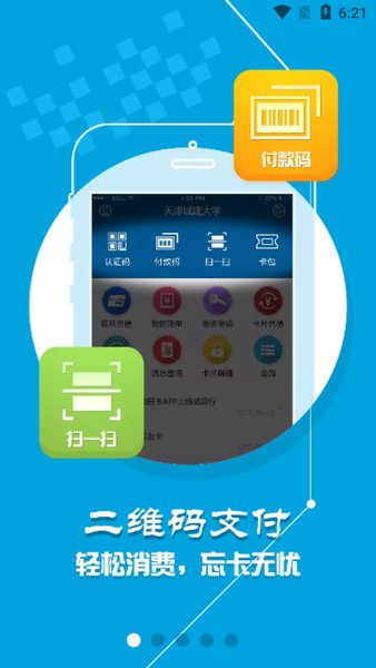 天津城建大学app