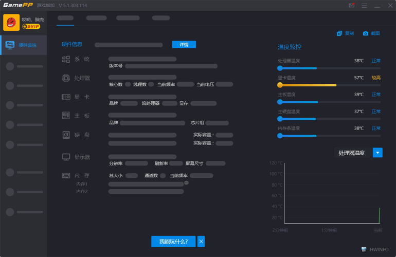 游戏加加PC版