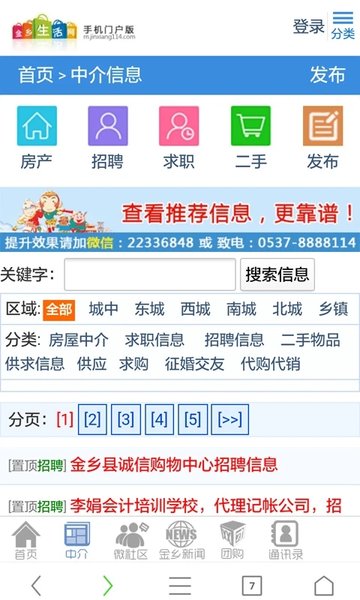 金乡生活网appv1.1.9 安卓最新版 2