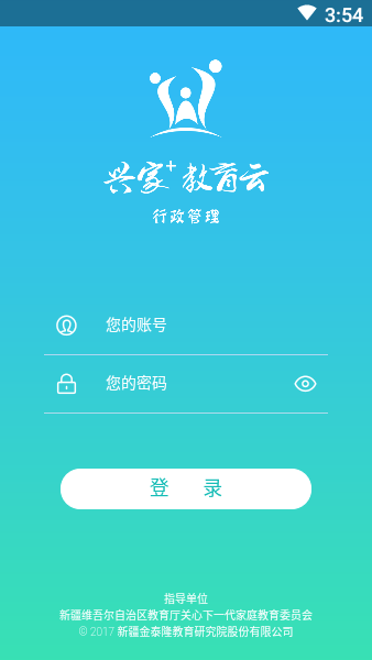 兴家佳行政管理app(2)