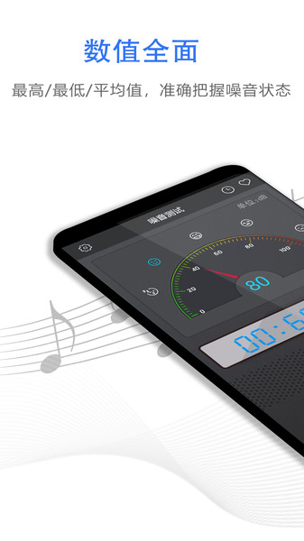 噪音检测仪手机Appv3.2.127 安卓版 1