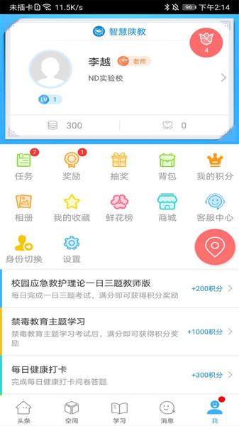 智慧陕教app学生端v1.0.6 安卓版 1