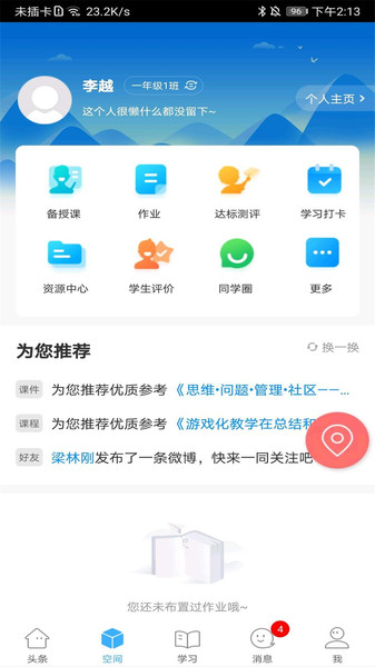 智慧陕教app学生端v1.0.6 安卓版 3