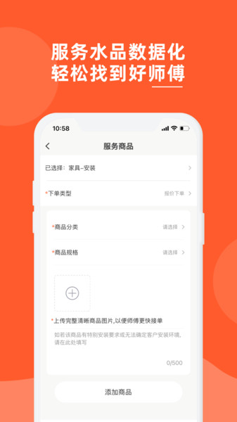 鲁班到家全国安装平台app(改名鲁班到家用户版)v2.3.7 1