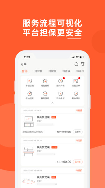 鲁班到家全国安装平台app(改名鲁班到家用户版)v2.3.7 2