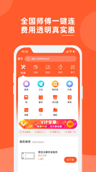 鲁班到家全国安装平台app(改名鲁班到家用户版)