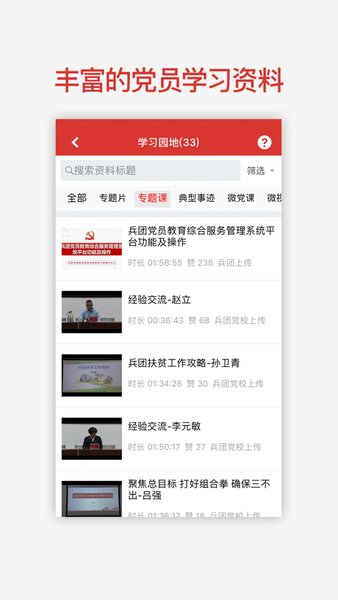 兵团党员教育平台最新版本v2.0.4 安卓版 2