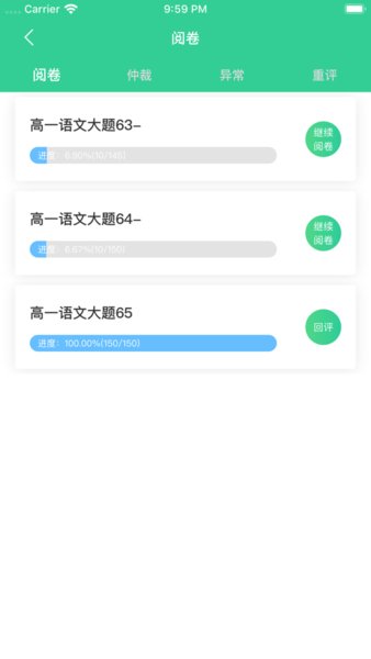 云五岳网上阅卷系统v2.0.4 安卓版 2