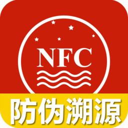 国酒NFC防伪溯源系统app