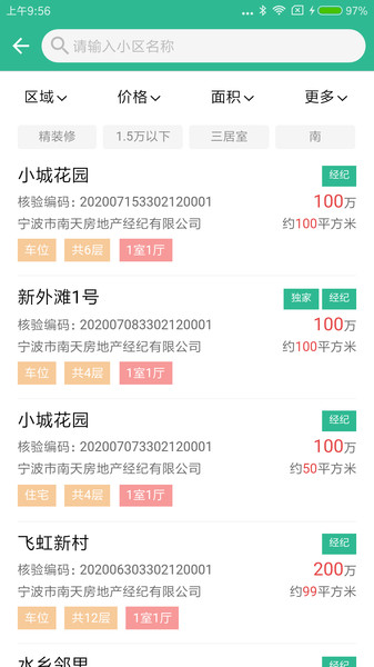 宁波房产公众版app v2.1.8.9 安卓版 1