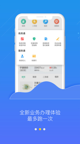 宁波房产公众版app v2.1.8.9 安卓版 2