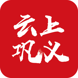 云上巩义app