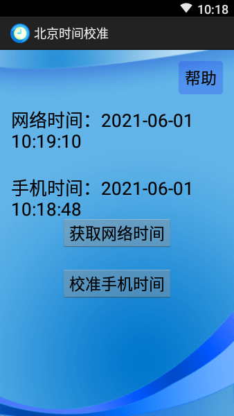 北京时间校准器安卓版v6.9 手机版 1