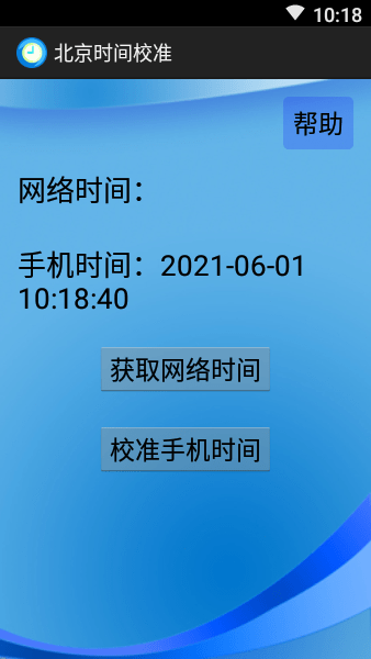 北京时间校准器安卓版v6.9 手机版 2