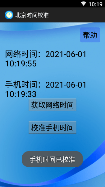 北京时间校准显示毫秒app