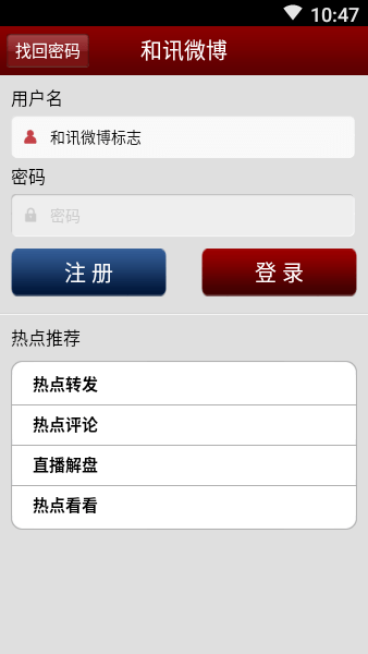 和訊微博app