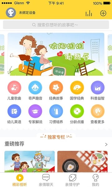 unitoy机器人app