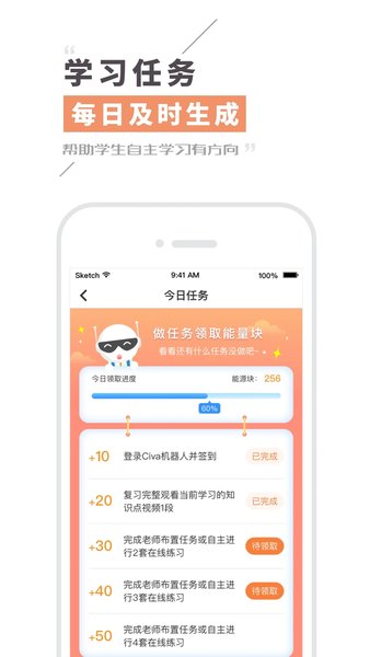 Civa机器人学生版v3.5.3.7 官方安卓版 1