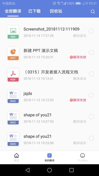 翻译狗企业版APP(1)