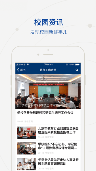 北京工商大学掌上北工商app安卓版(1)