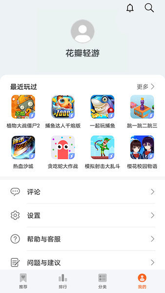 华为花瓣轻游app(Petal Lite Games) v2.4.1.300 安卓最新版 0