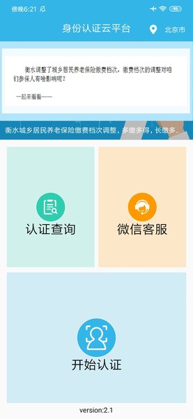 认证助手养老app(1)