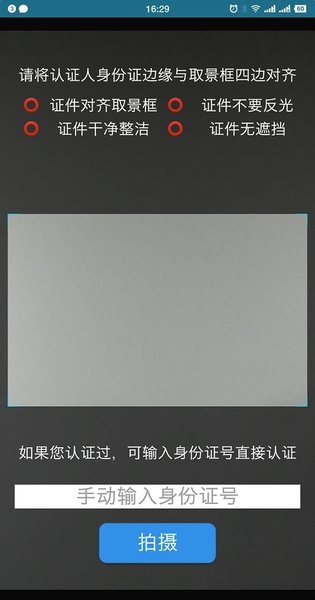 手机认证助手app下载