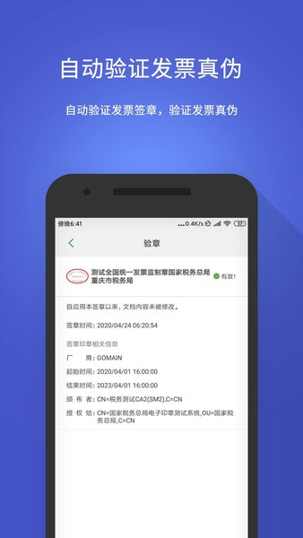 数科OFD文档处理App