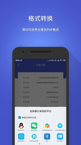 数科OFD文档处理Appv3.5.03 1