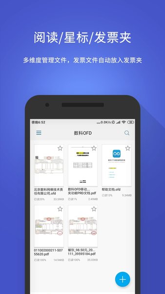 数科OFD文档处理Appv3.5.03 3