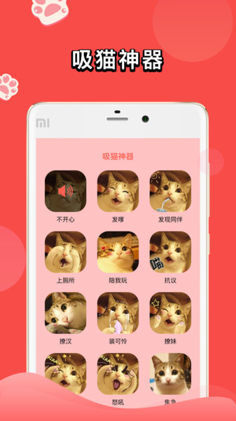 人猫交流器app下载