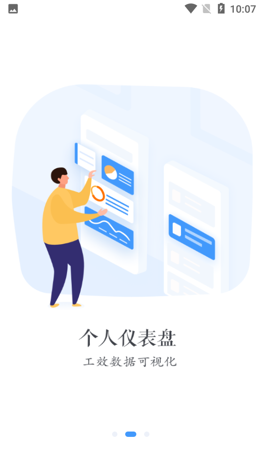 享當家物業版appv5.5.6 3