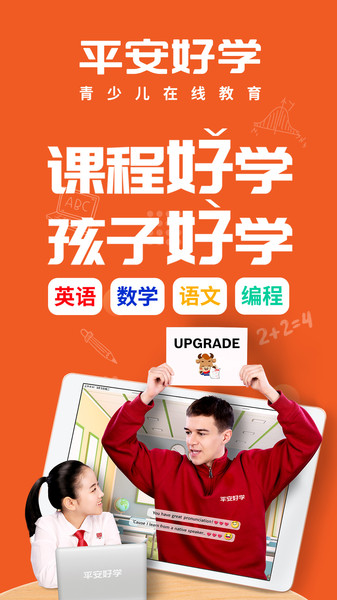 平安好学家长端APP