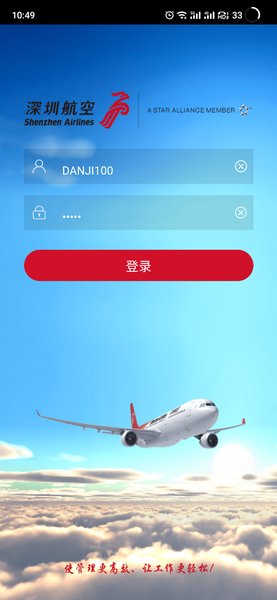 掌上深航新app