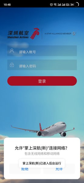 掌上深航(新)app(2)