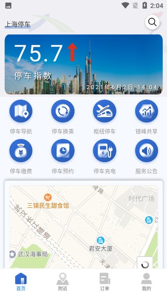 上海公共停车信息平台